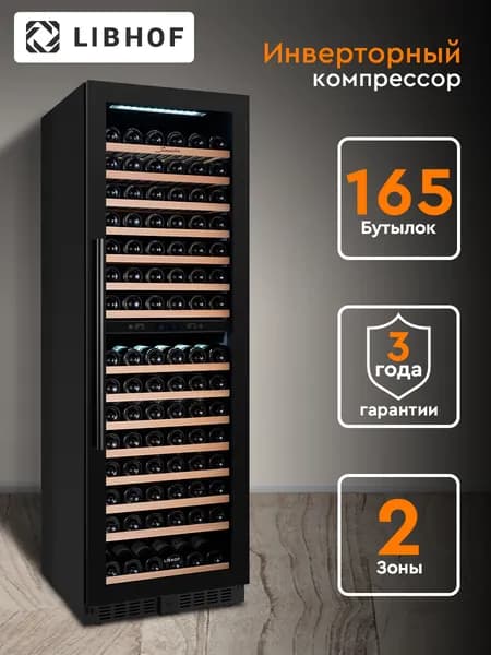 Винный холодильный шкаф Libhof Sommelier SMD-165 black, компрессорный винный холодильник, 165 бутылок
