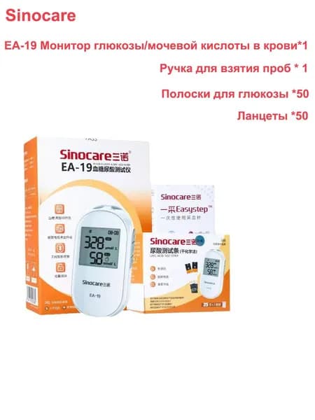 Sinocare EA-19 Тестер уровня глюкозы в крови + 50 тест-полосок + 50 игл, набор