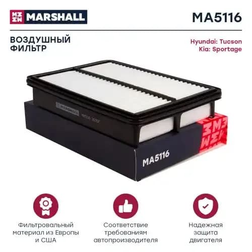 Фильтр воздушный marshall ma5116