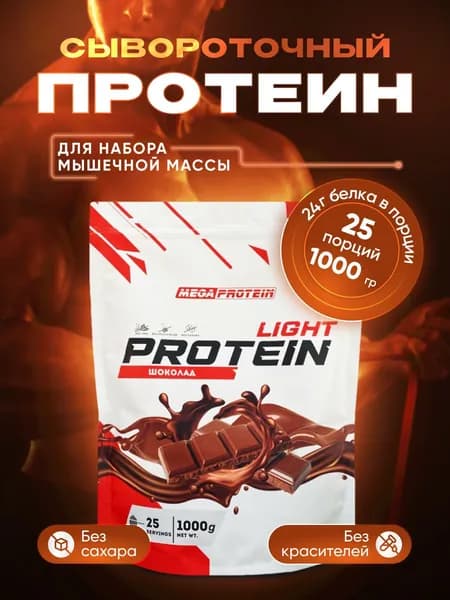 Протеин сывороточный Megaprotein WHEY PROTEIN LIGHT, Шоколад, 1000 г