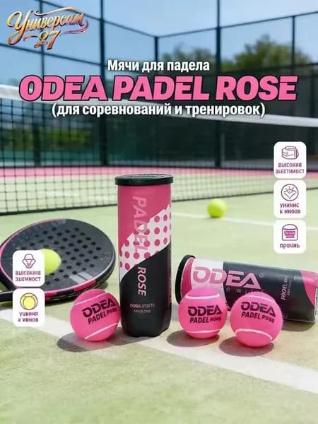 Премиумкомплект из 3 высокоэластичных мячей PADELROSE, используемых в паделтеннисе для профессиональных соревнований и износостойких тренировок.