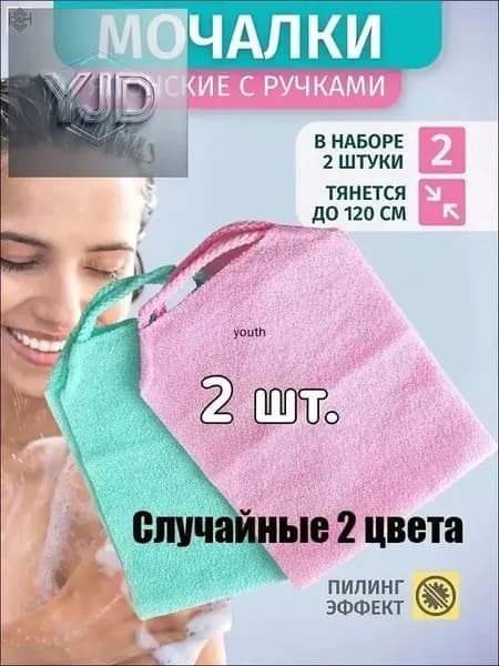 Мочалка для тела Японская жесткая с ручками для ванной, душа, бани, массажная, антицеллюлитная- Случайные 2 цвета