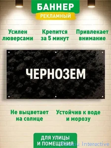 "ЧЕРНОЗЕМ" баннер вывеска, с люверсами, 100х50см