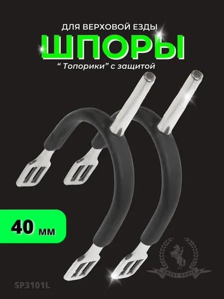 Шпоры