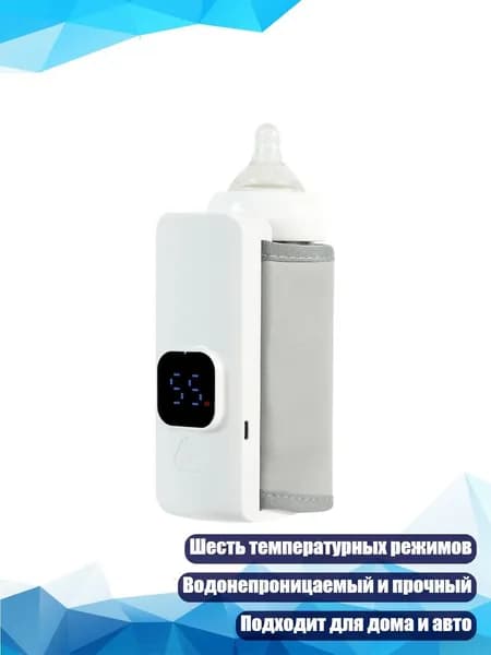 Многофункциональный термочехол для бутылочки ABS