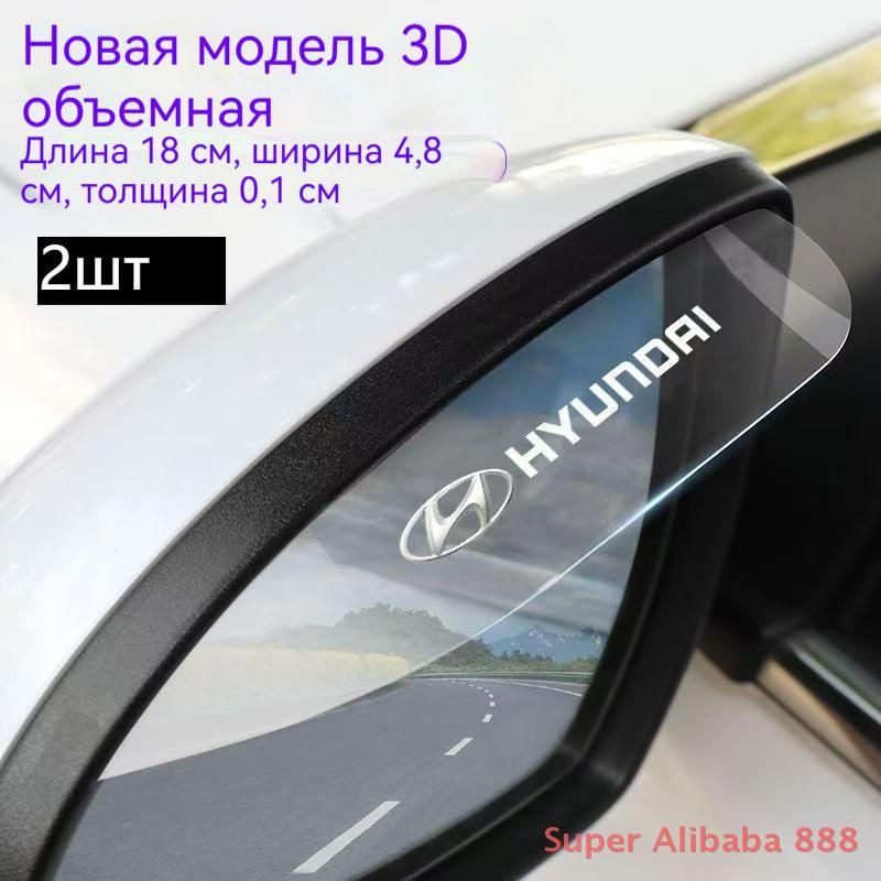 Защита внешних частей автомобиля на кузов, 2 шт.