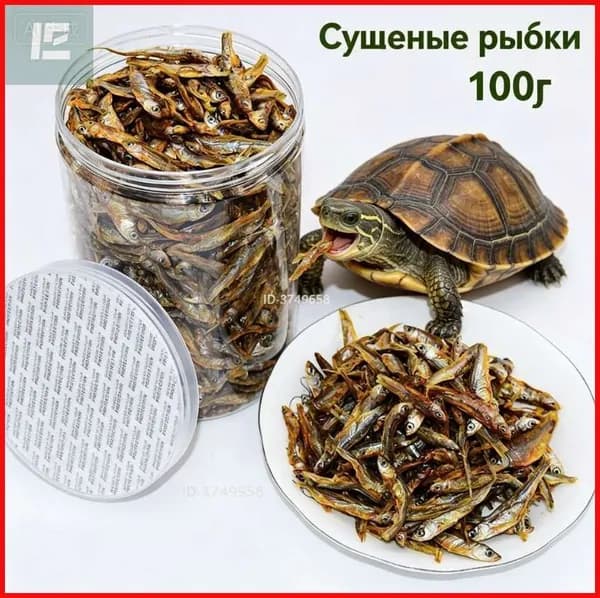 Корм для черепах рептилий сушёная рыбка 100 г