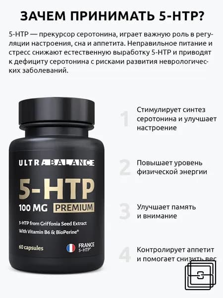 Бады и витамины 5- HTP успокоительное от стресса и нервов, для сна и настроения с экстрактом гриффонии, для женщин и мужчин, 60 капсул, 5 НТР / 5-ХТП 5-гидрокситриптофан