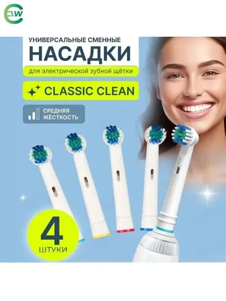насадки для зубной щетки oral b (4 шт), орал би насадки сменные vitality pro