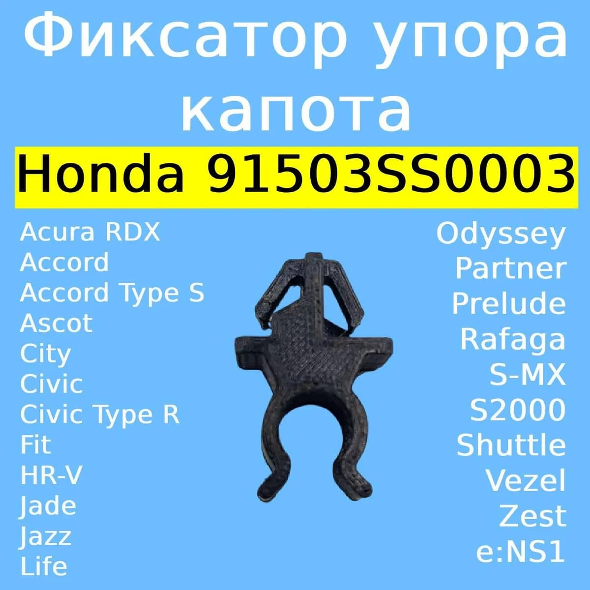 Клипса крепежная автомобильная, 1 шт.