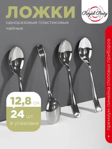 Ложки чайные пластиковые для сервировки