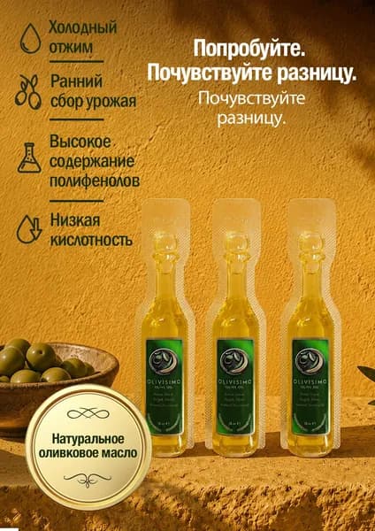 Olivisimo оливковое масло первого отжима Натуральное , полученное методом холодного отжима из раннего урожая, пробная упаковка 10 мл 3