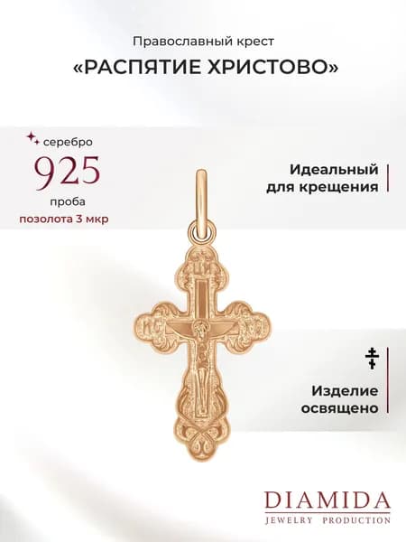 Крестик серебро позолоченный детский