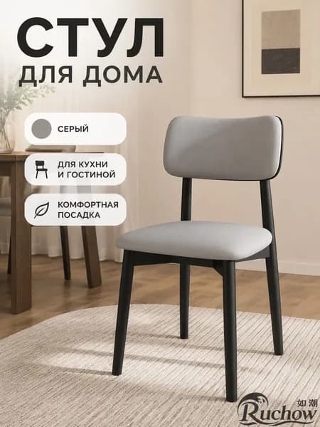 Стул, 1 шт.