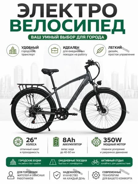 Электровелосипед, 350 Вт