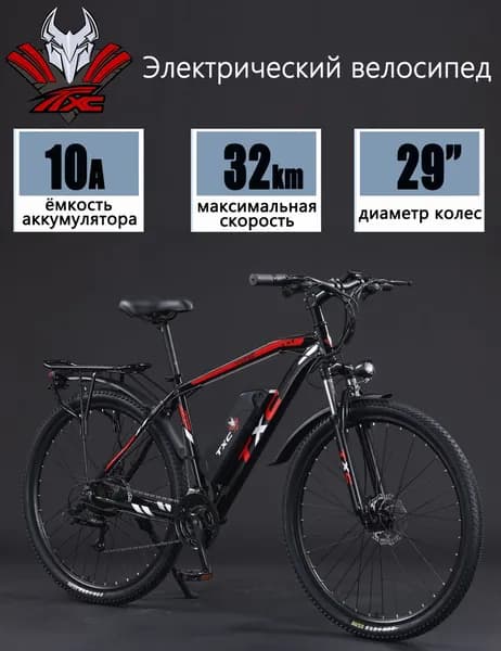 TXC Электровелосипед 2025, 350 Вт