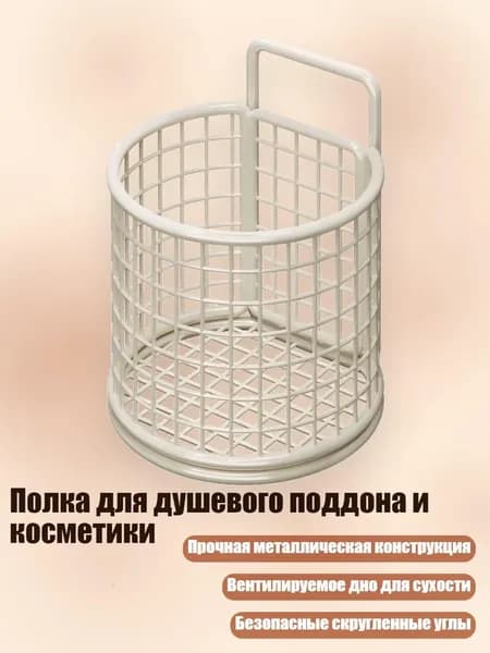 Полка для душевого поддона и косметики, Белый - 1