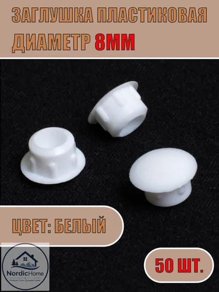 Заглушка декоративная