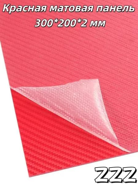 Эксклюзивный карбоновый матовый лист Kydex 300x200x2 мм с диагональной текстурой для создания ножен.