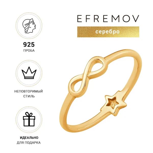 Кольцо серебро женское 925 позолоченное, кольцо серебряное женское 925 Efremov 1000026242