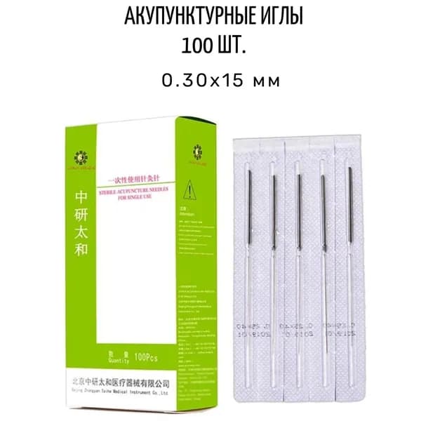 Иглы акупунктурные 100 шт. / 0,30x15 мм / стерильные стальные Zhongyan Taihe