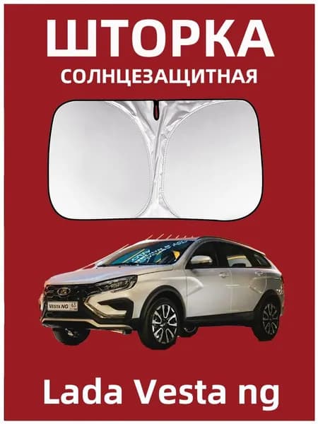 Шторка солнцезащитная 140 см х 70 см, затемнение: 99%