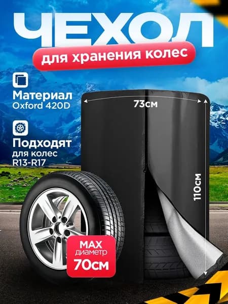 Чехол на запасное колесо, диаметр до 34"