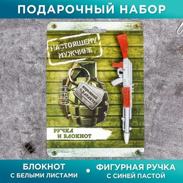 Подарочный набор 15 х 21 см "Настоящему мужчине": блокнот и ручка