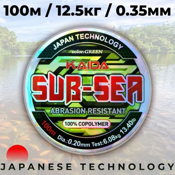 Леска рыболовная универсальная KAIDA SUB-SEA 100м / 12.54кг / 0.35мм