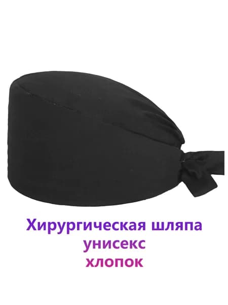 Медицинский скраб кап черный дышащая ткань для операционной и больницы Black Hat