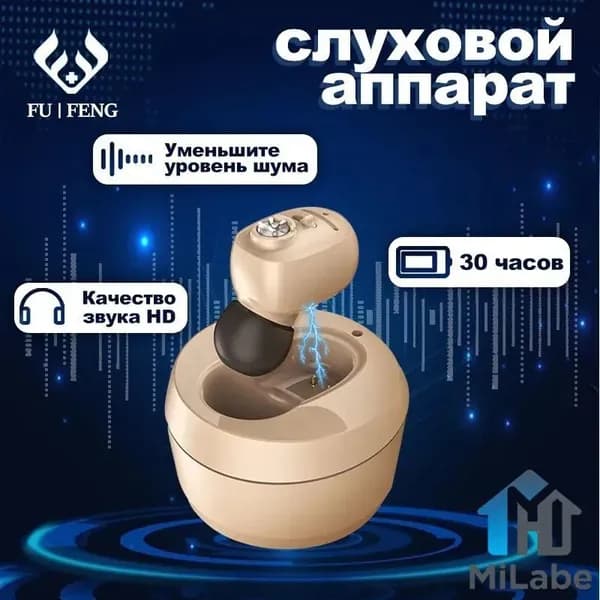 Цифровой слуховой аппарат внутриушной с зарядным устройством для пожилых людей и взрослых
