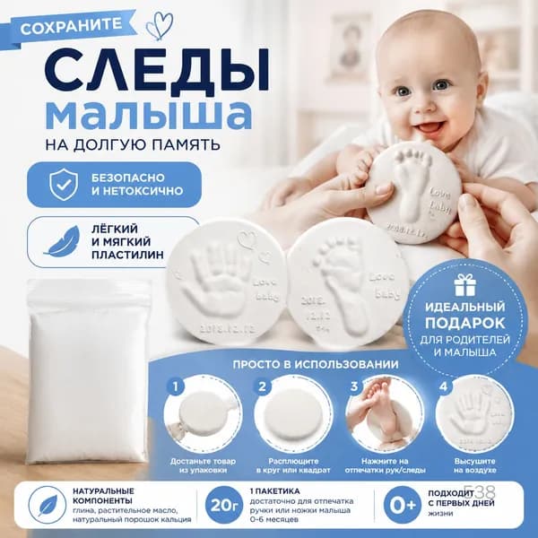 Детская легкая глина для отпечатков рук и ног, белая