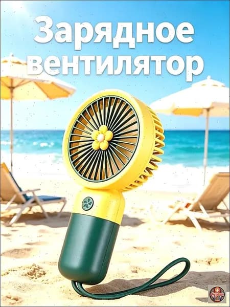 Портативный вентилятор 019e2c6252057545b94abf08de820f65, желтый