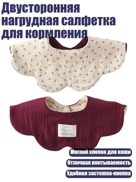Двусторонняя нагрудная салфетка для кормления, Стиль 17