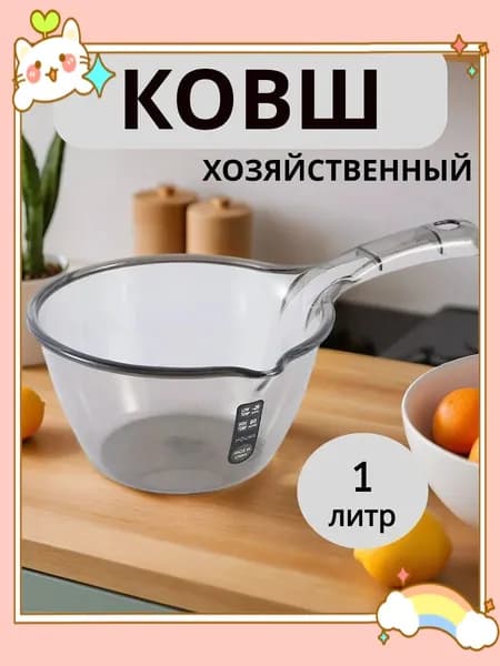 Ковш хозяйственный, пластик пищевой (hdpe, pp), 1.5 л, 1 шт