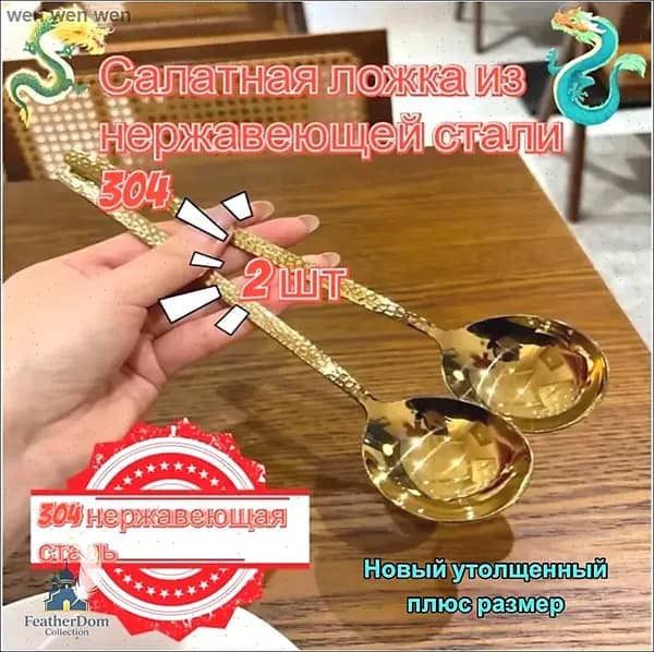 Ложка для салата 2 предм. золотой