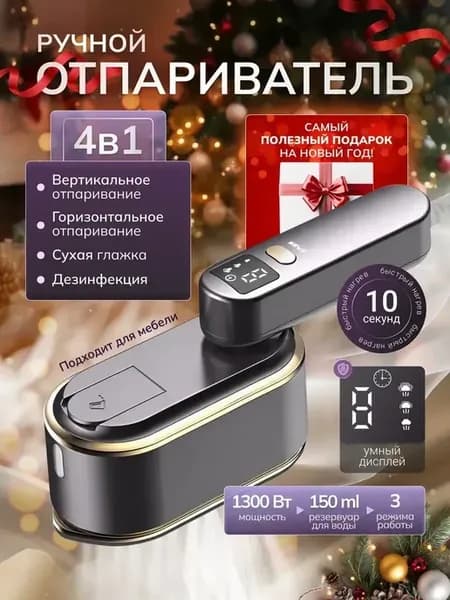 Отпариватель ручной для одежды вертикальный мощный утюг