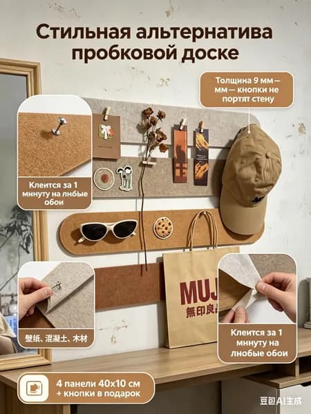 Настенная фетровая доска, самоклеящаяся, мудборд для фотографий и заметок, органайзер для украшений, декор в спальню и детскую