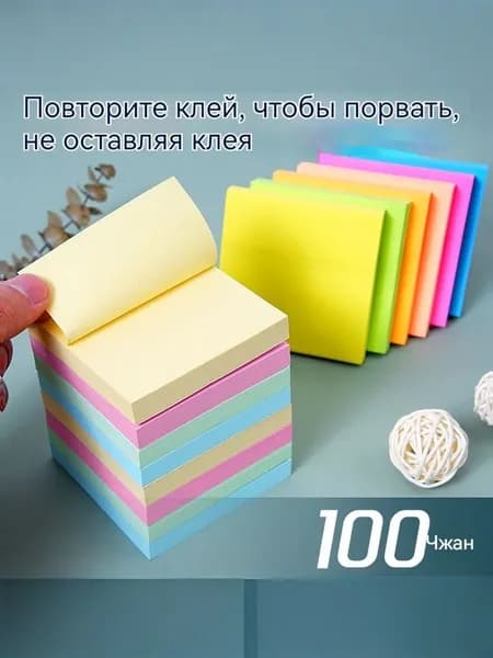Бумага для заметок 1 шт., листов: 100