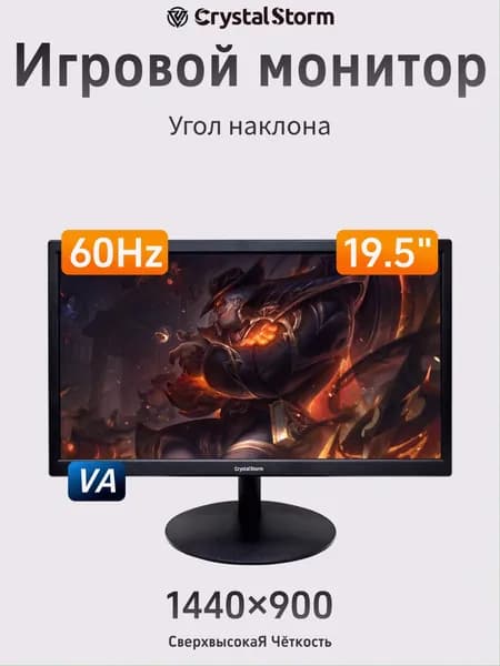 CrystalStorm 19" Монитор (C195KBKVH_34_02_E2F65976), VA, 1440x900 WXGA+, 60 Гц, черный