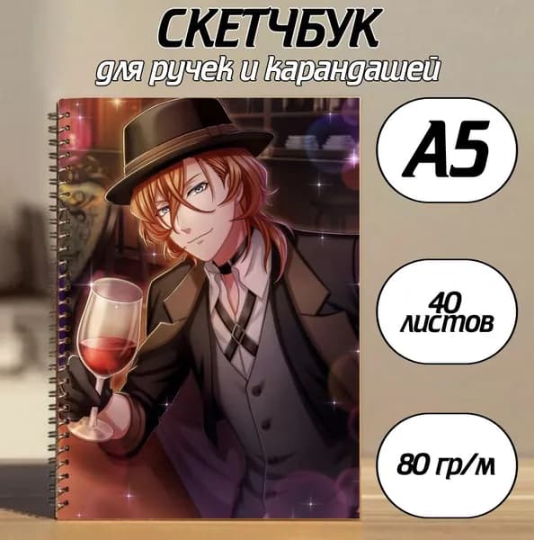 Скетчбук A5, листов: 40