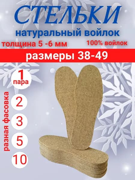 Option Стельки для обуви 2 шт