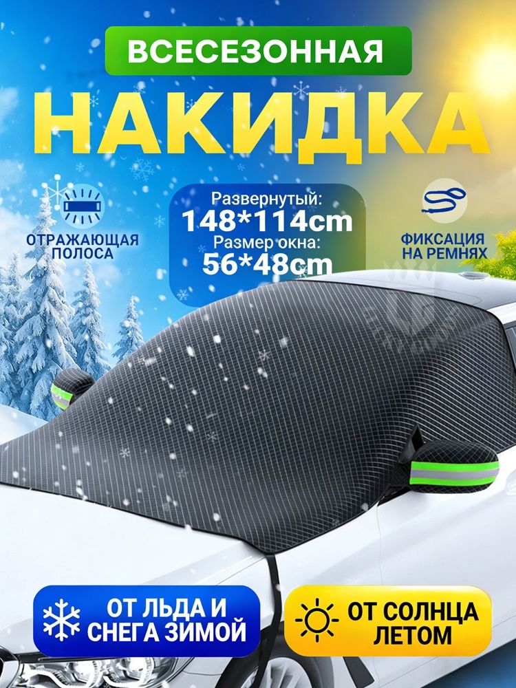 Накидка автомобильная, ABS пластик, 1 шт.