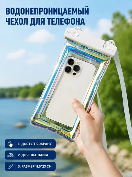 Водонепроницаемый чехол для телефона ПВХ с доступом к сенсору для плавания, рафтинга и подводного плавания