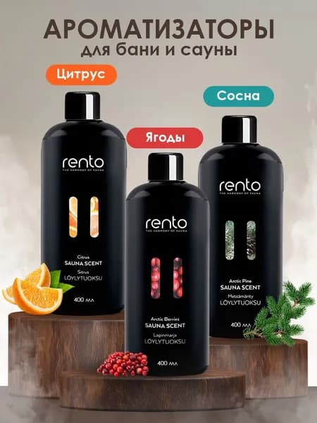 Набор ароматизаторов для бани/сауны Rento (Арктическая ЯГОДА,СОСНА, ЦИТРУС) 400мл х3