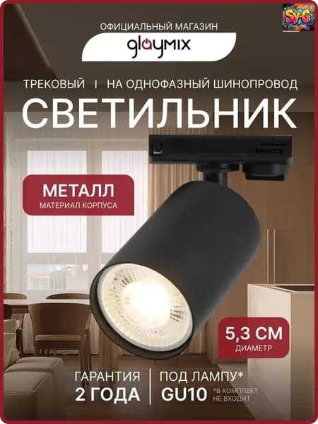 Трековый светильник, 35 Вт