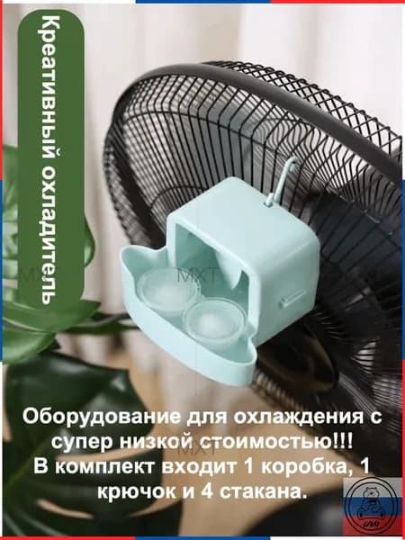 Охладитель для вентилятора, креативное устройство для снижения температуры