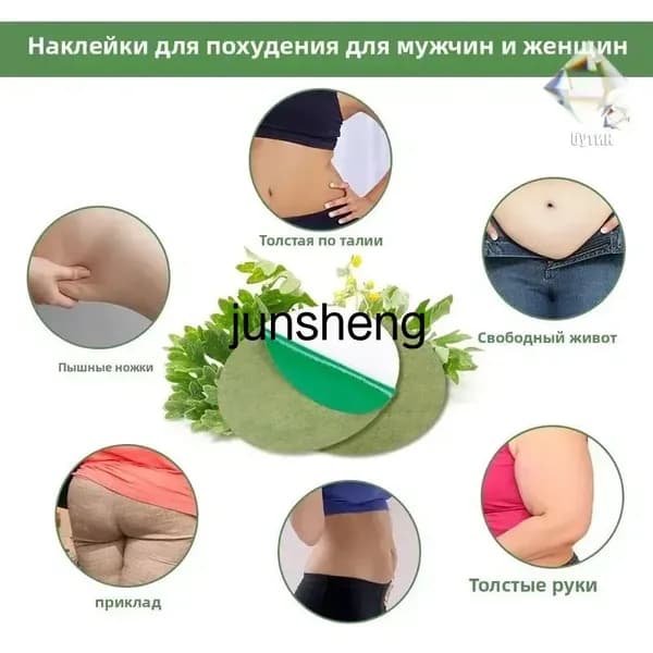 Пластырь для похудения 9.5см Х 12 см