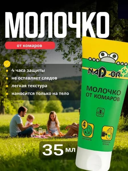 Молочко Nadzor от комаров 35 мл