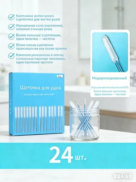 Ватные палочки, 24 шт.